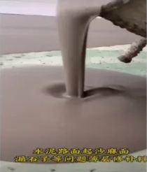快速道路修補砂漿